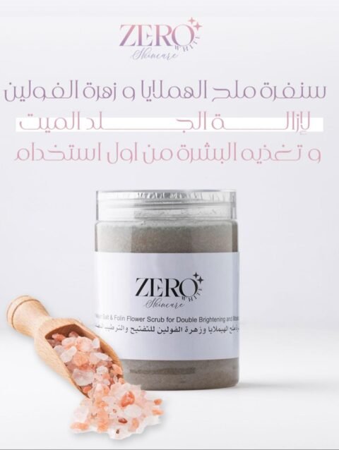 سنفرة ملح الهملايا وزهرة الفولين