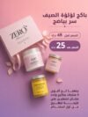 باكيج لؤلؤة الصيف