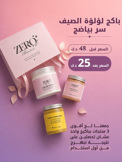 باكيج لؤلؤة الصيف